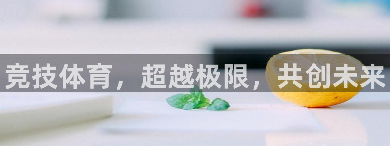 必发官方正版app集团E.ON：竞技体育，超越极限，