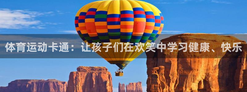 必发365·电子游戏：体育运动卡通：